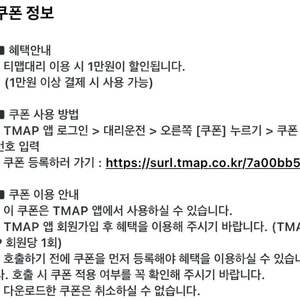 T맵대리 1만원 할인쿠폰 팔아요