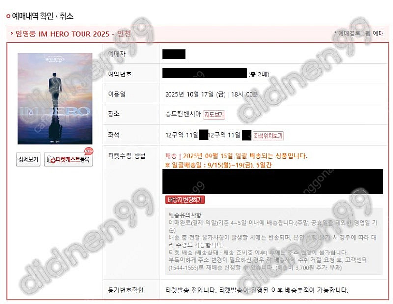 [인천] 임영웅 콘서트 금요일, 일요일 LOVE석 2연...--1