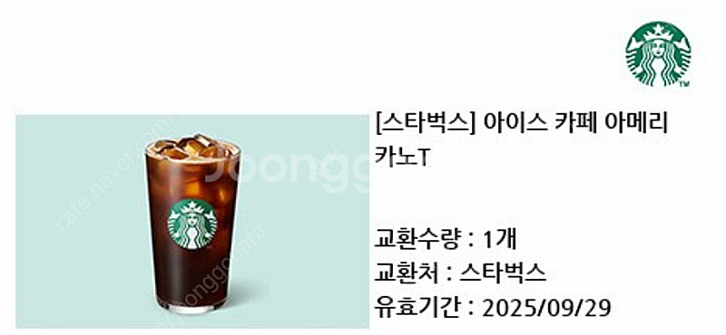 스타벅스 아이스 카페 아메리카노 T팝니다.3.5최저가(...--0