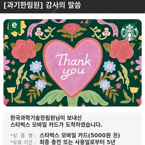 스타벅스 기프트 카드 5000원권 -> 4000원에 팔아요 유효기간 5년