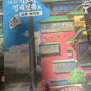 스튜디오 지브리 건축전 도록 복각판