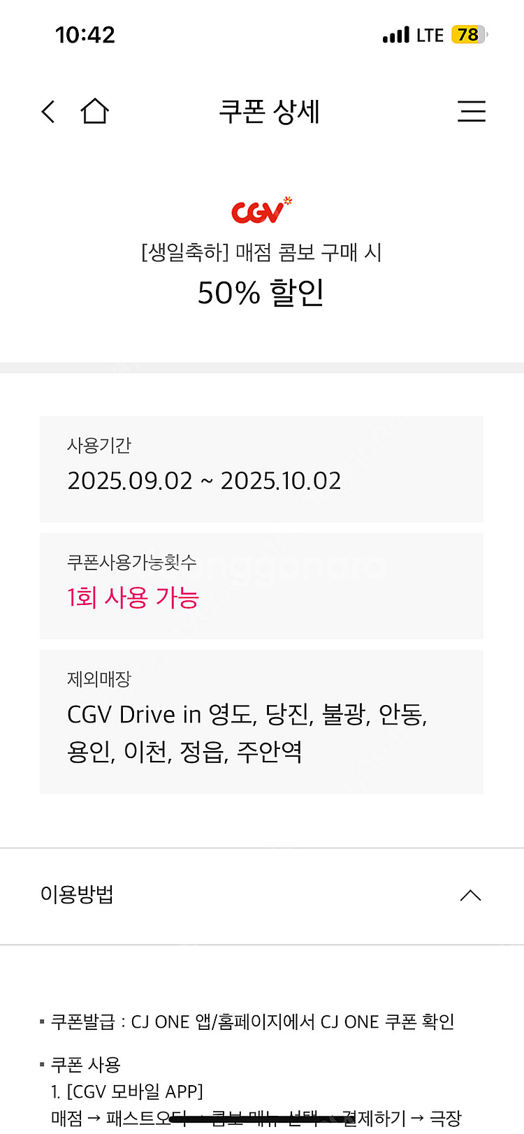 cgv 콤보 50% 할인권--0
