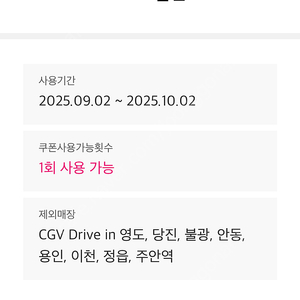 cgv 콤보 50% 할인권