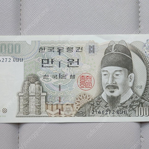 구권 만원 지폐