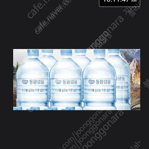 동원생수 2L×6개(1세트)ㅡ무배ㅡ1세트당 2400원ㅡ여러세트가능
