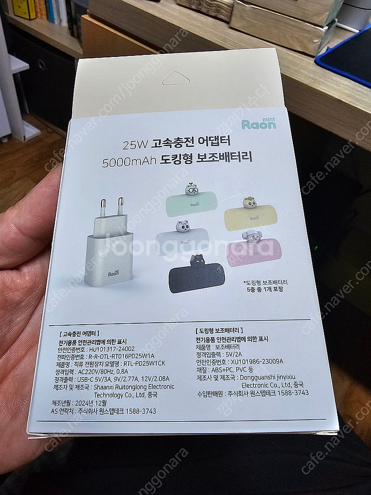 라온 모바일 필수 패키지 (25W고속충전기+5000도킹...--1