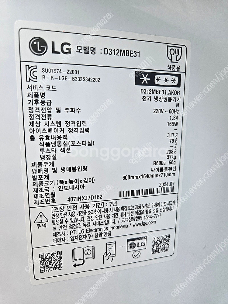 엘지 317리터 오브제 냉장고 24년7월제조 (d312...--3