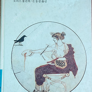 그리스 신화 책 세계문학전집