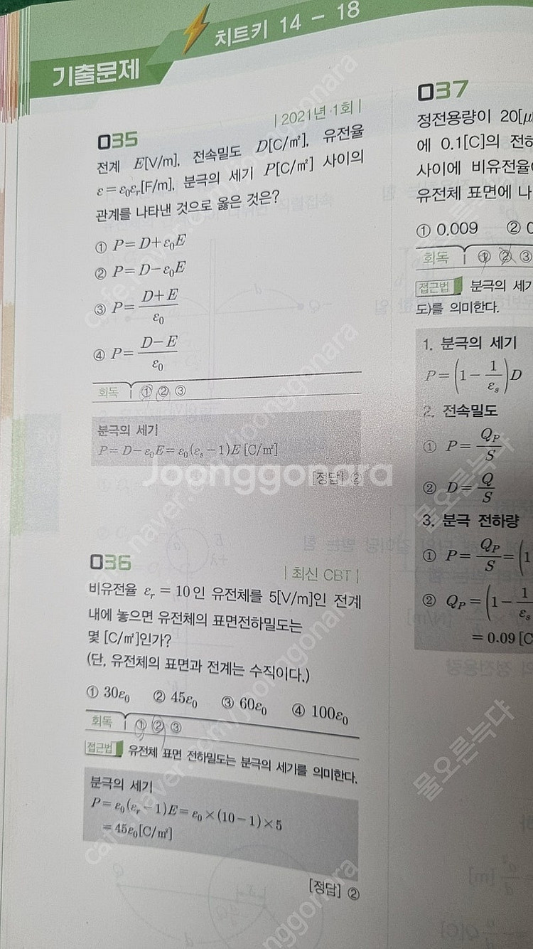 2025 치트키 이론서, 타우 기출 문제집, 2024 ...--1