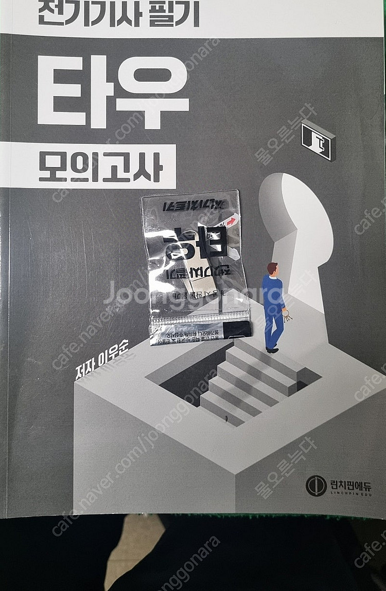 2025 치트키 이론서, 타우 기출 문제집, 2024 ...--3