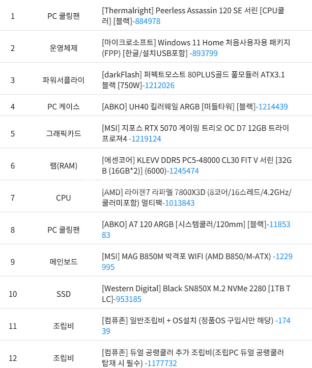 게이밍컴퓨터 팝니다 9700X 5070--1