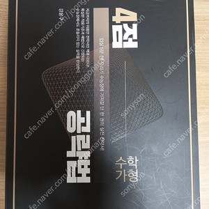 정병훈 핀셋, 강윤구 Root, 4점 공략법, 현우진 드릴
