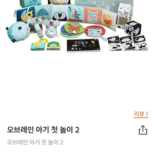 [출산산 선물] 웅진 오브레인 아기첫놀이2 새거