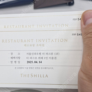 신라호텔 더파크뷰 식사권 2매