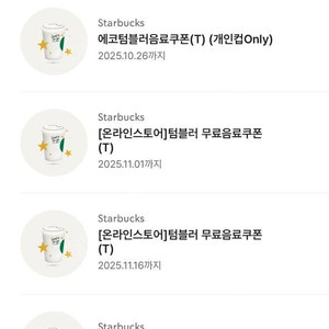 스타벅스 에코텀블러음료쿠폰
