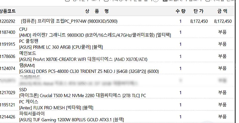 9800X3D 반본체 팝니다. 그래픽카드 제외--0