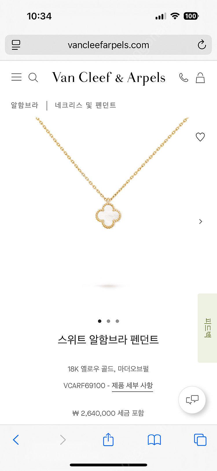 반클리프 아펠 스윗 스위트 알함브라 마더오브펄 목걸이--4