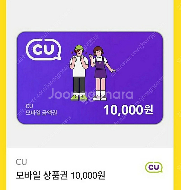 CU 1만원권 모바일금액권 - 8800원--0