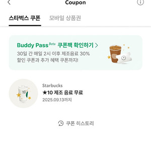 스타벅스 별쿠폰 1개