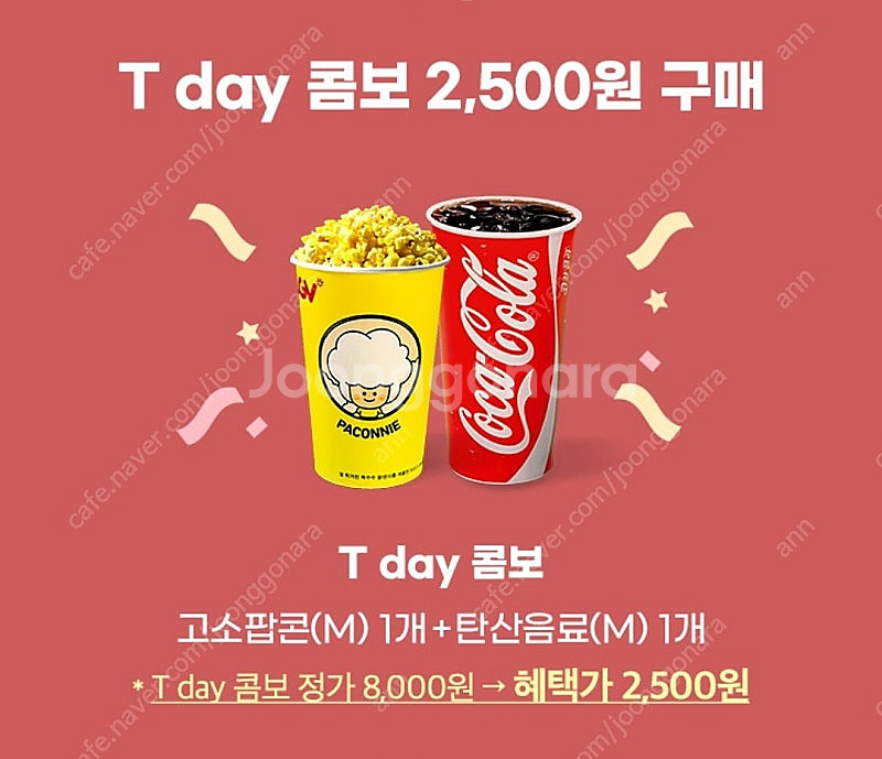 CGV 콤보(팝콘+음료) 할인쿠폰--0