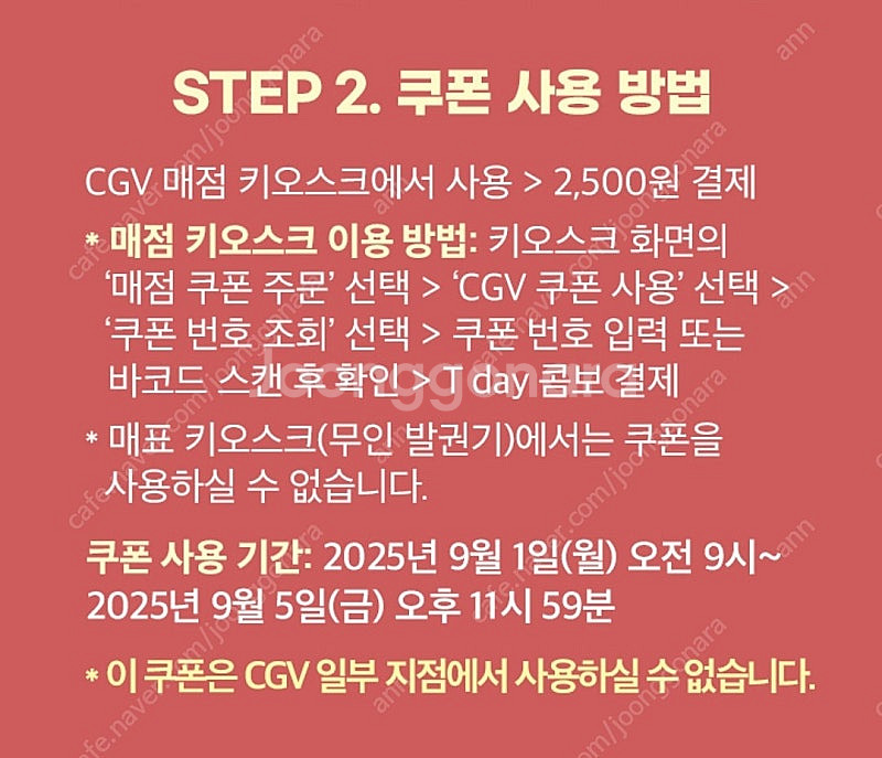 CGV 콤보(팝콘+음료) 할인쿠폰--1