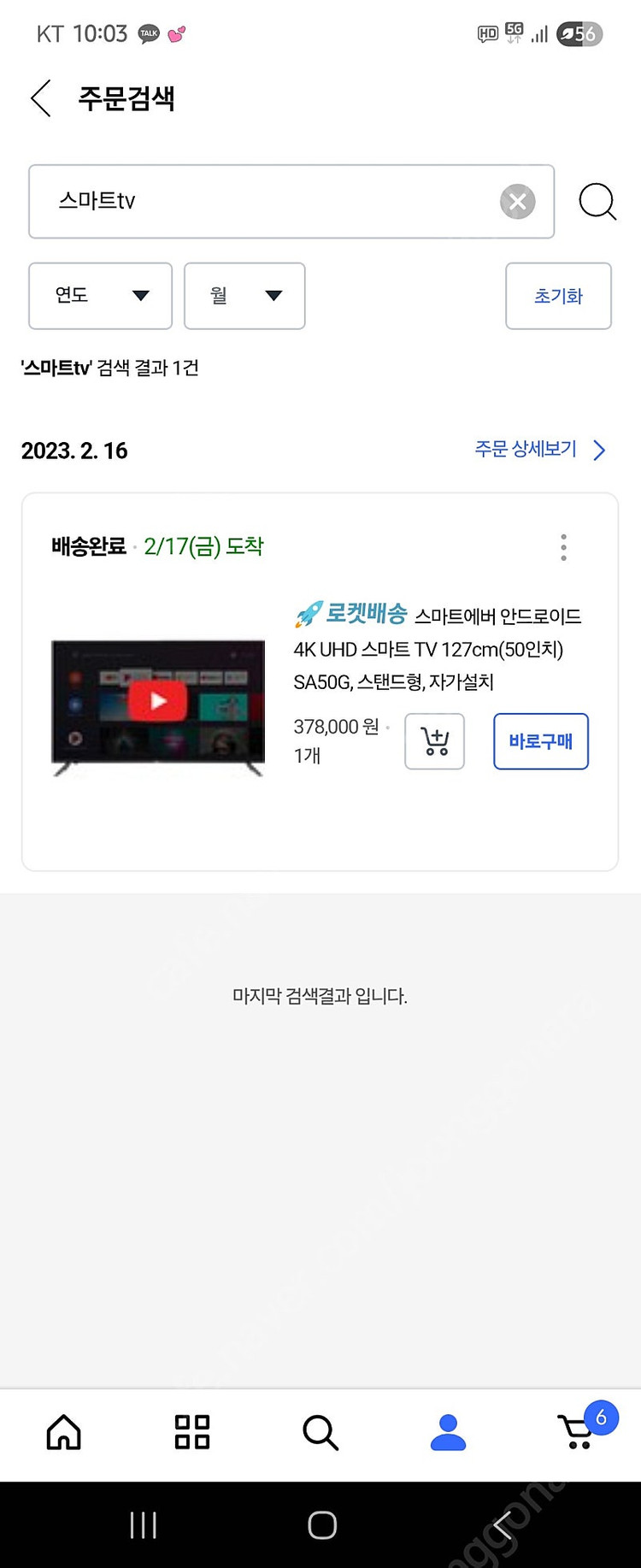 스마트에버 50인치 스마트tv--6