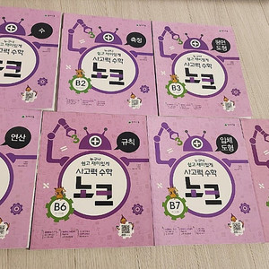 사고력 수학 노크 B 7권(천재교육)