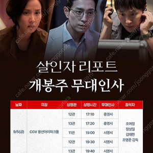 살인자 리포트 무대인사 서울지역 A열 원가양도합니다