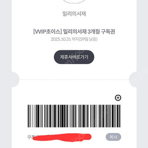 밀리의서재 3개월 구독권 팔아요