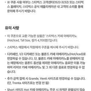 스타벅스 카페 아메리카노 Tall 무료쿠폰