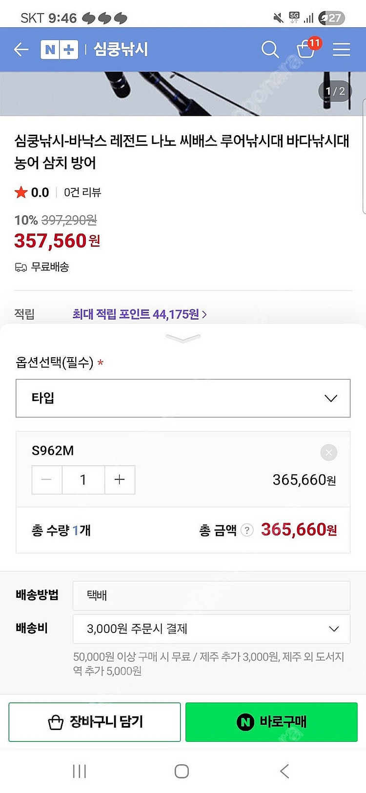 바낙스 레전드나노 씨배스 s962m(22만->19만)--4