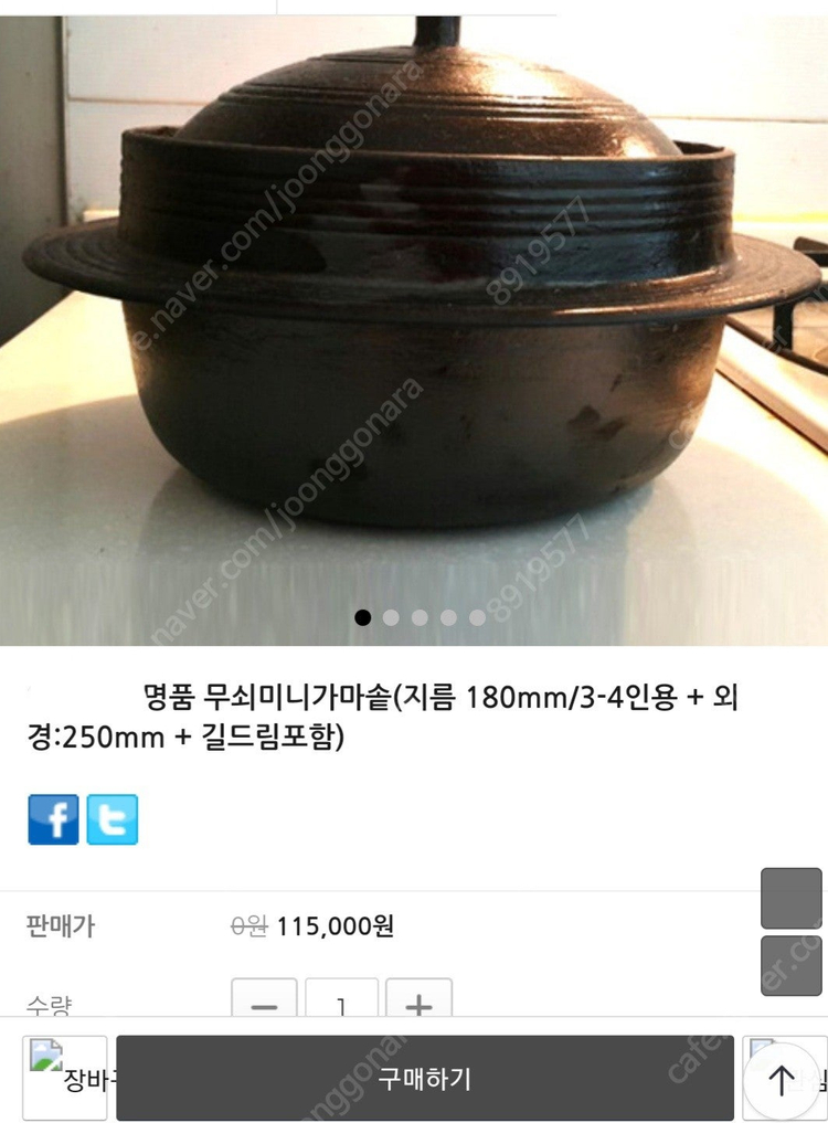 가격내림=진짜 무쇠솥(인천) 이미지