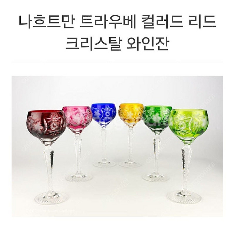 (새제품/ 최고급 ) 독일 나흐트만 크리스탈 와인 잔.--1