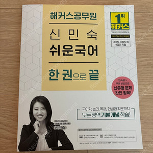 해커스 공무원 국어 영어 한국사