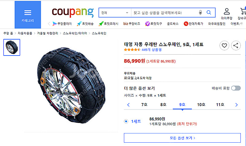 자동 우레탄 스노우체인(택배비무료)--3