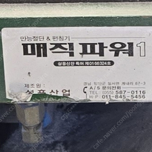 만능절단 펀칭기 매직파워1 팝니다.