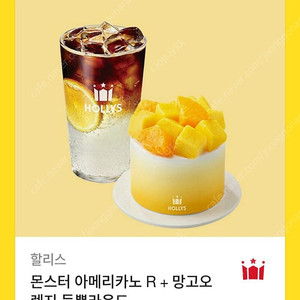 할리스 아메리카노 망고오렌지