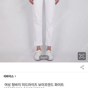 여성 리바이스 화이트 보이프렌드진, 28사이즈