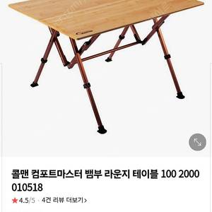 콜맨 컴포트마스터 뱀부 테이블 판매해요