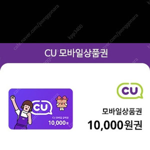 Cu편의점 1만원권팝니다