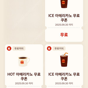 버거킹 아메리카노 3잔 일괄 판매