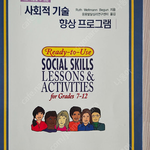 사회적 기술 향상 프로그램
