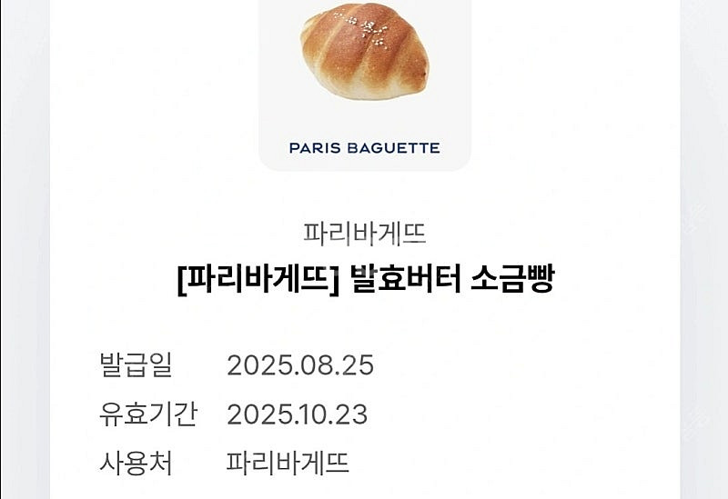 파리바게뜨 소금빵--0