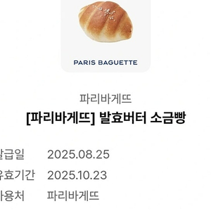 파리바게뜨 소금빵