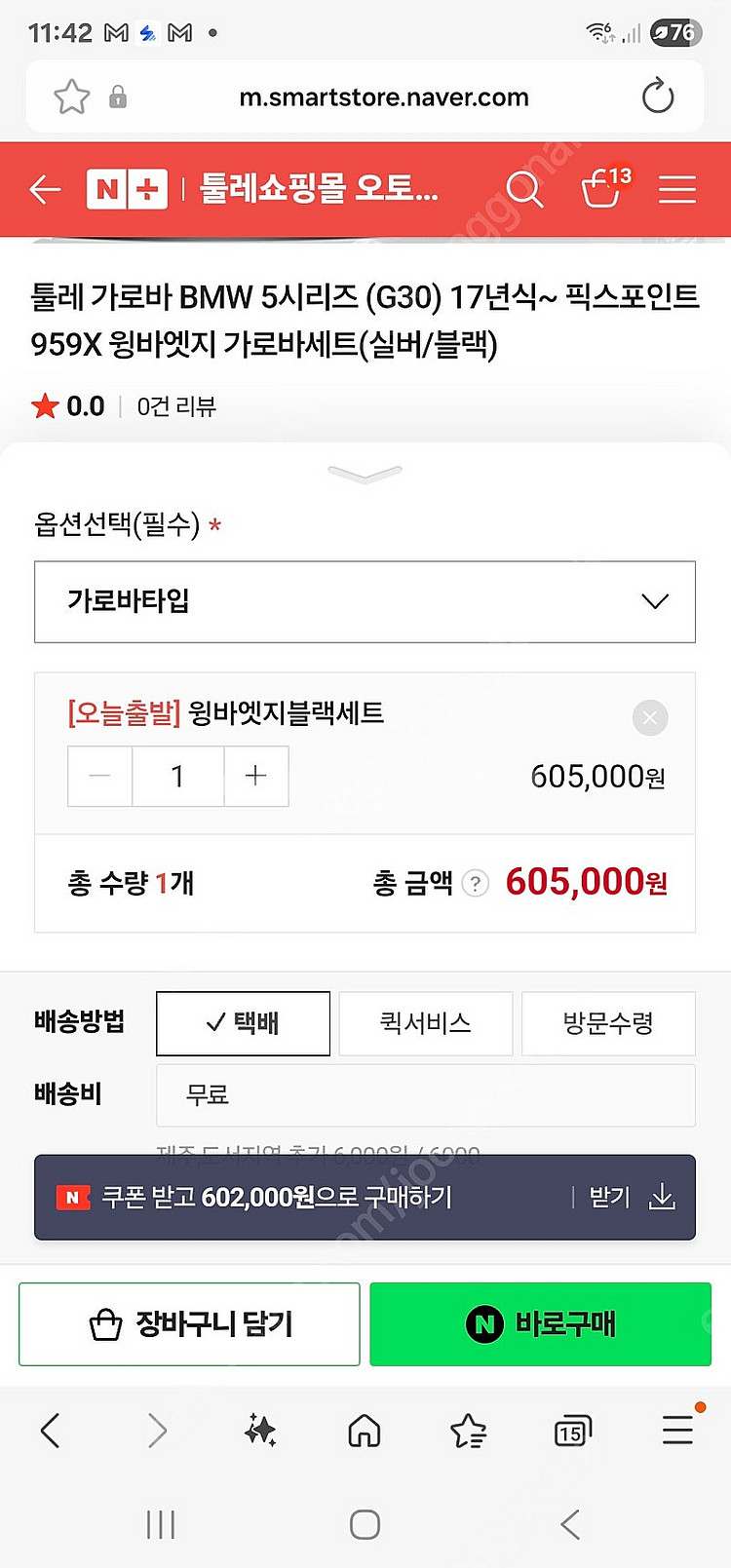 BMW G30 5시리즈 툴레 윙바엣지 블랙--8