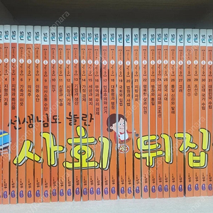 사회뒤집기