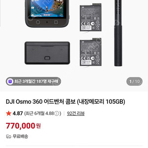 DJI Osmo 360 어드벤처 콤보 (미개봉 새제품) 오늘 수령
