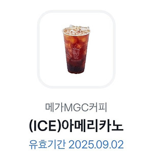 (사용기한 오늘 9.2 까지)메가커피 아이스아메리카노 판매합니다