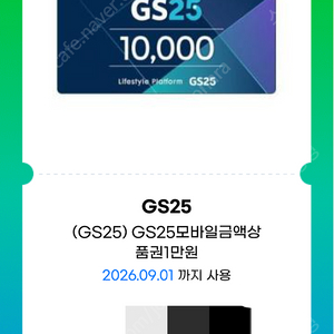 GS25모바일상품권 1만원권