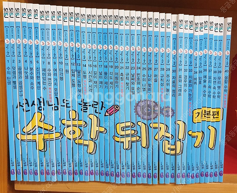 사회뒤집기 수학뒤집기 기본편--0